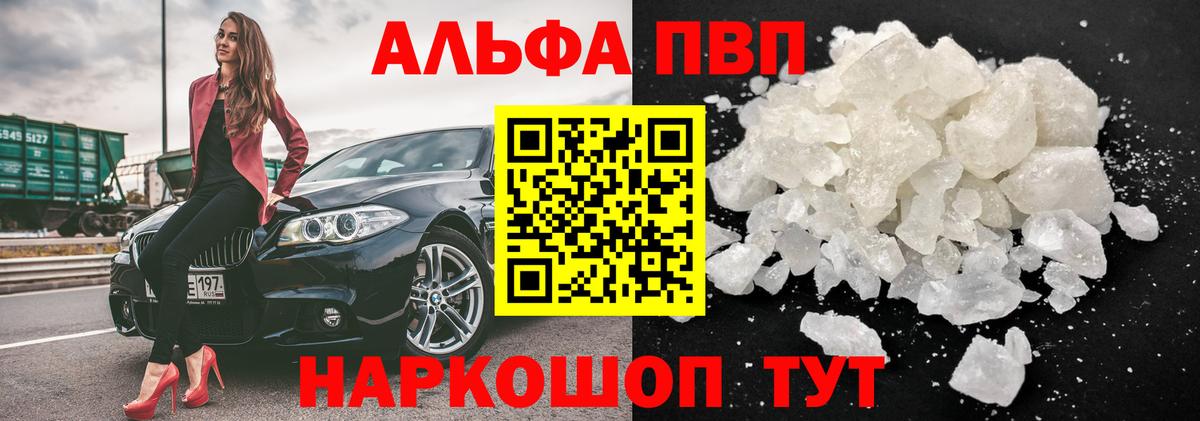 A PVP мука  A PVP кристаллы  Вход с VPN  A PVP  Alpha PVP Соль  Тверь 