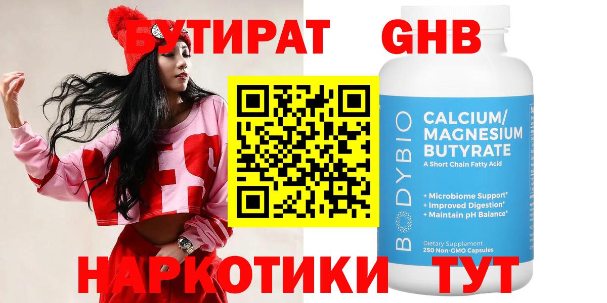 БУТИРАТ  БУТИРАТ 1.4BDO  Вход с VPN  Тверь 