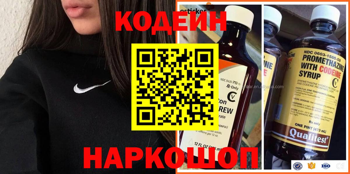Кодеин напиток Lean (лин)  Вход с VPN  Кодеиновый сироп Lean напиток Lean (лин)  Тверь 