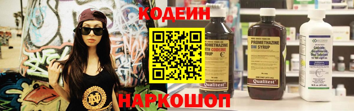 Кодеиновый сироп Lean Purple Drank Тверь