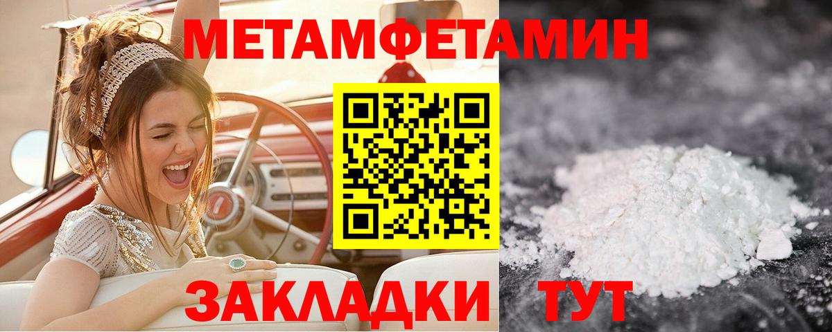 МЕТАМФЕТАМИН пудра  Вход с VPN  МЕТАМФЕТАМИН пудра  Тверь 