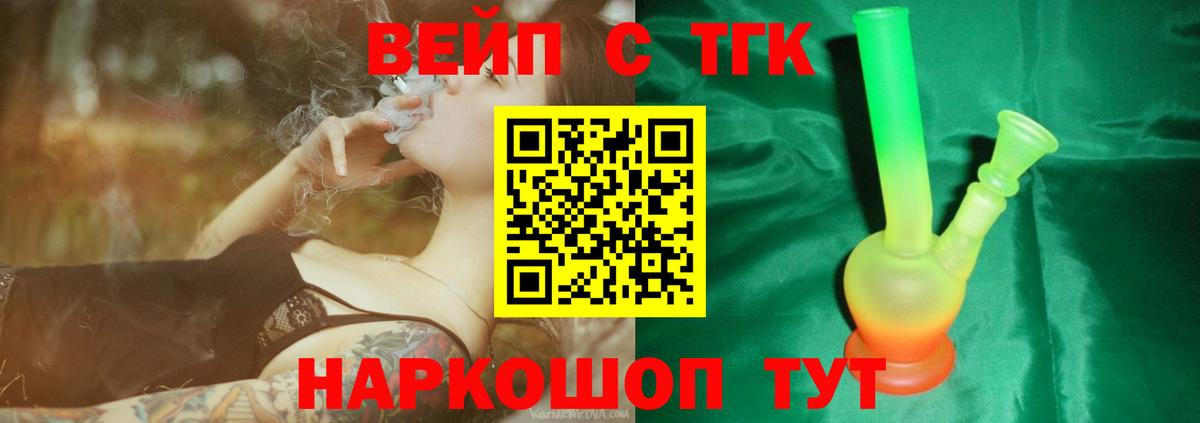 ТГК вейп с тгк  Дистиллят ТГК Wax  Вход с VPN  Тверь 